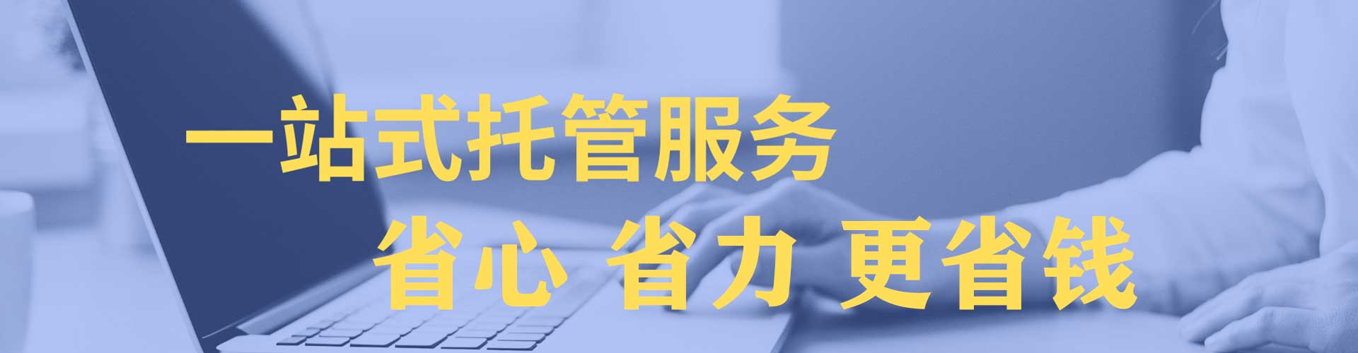 彭水竞价托管
